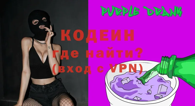 Кодеин Purple Drank  купить наркоту  Баймак 